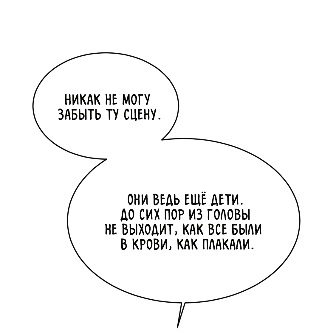 Манга Мир фигур - Глава 94 Страница 71