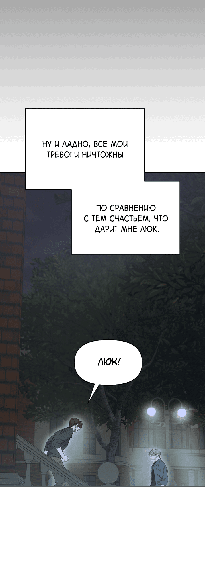 Манга Проект «Нёрд» - Глава 53 Страница 36