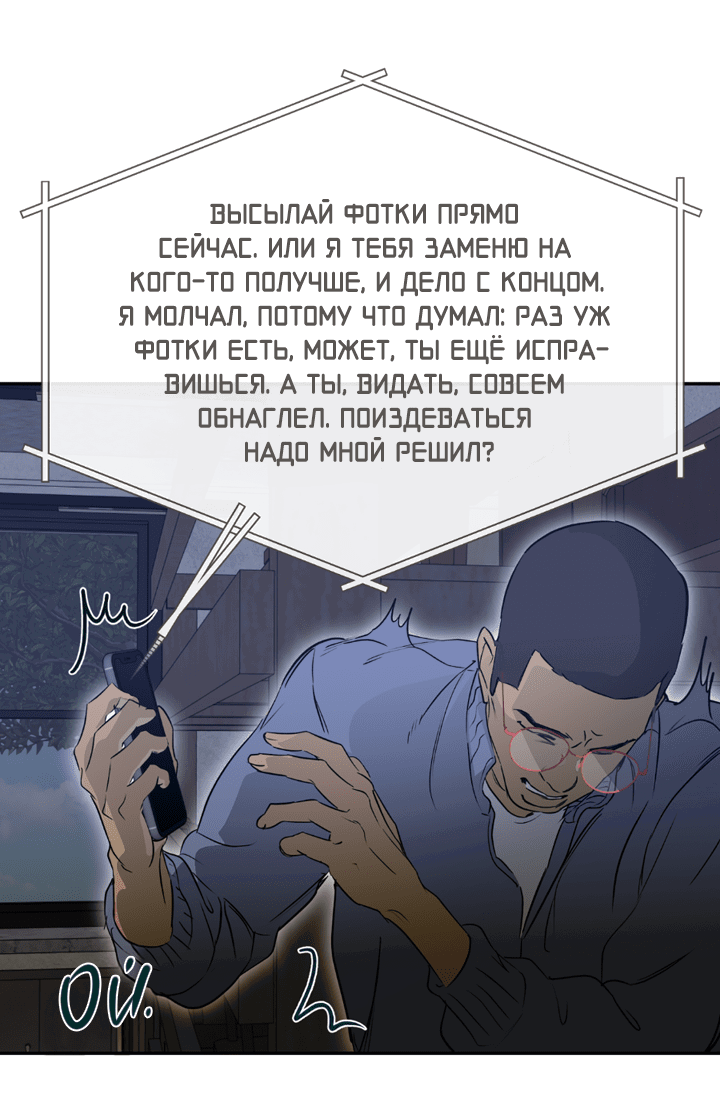 Манга Проект «Нёрд» - Глава 54 Страница 12