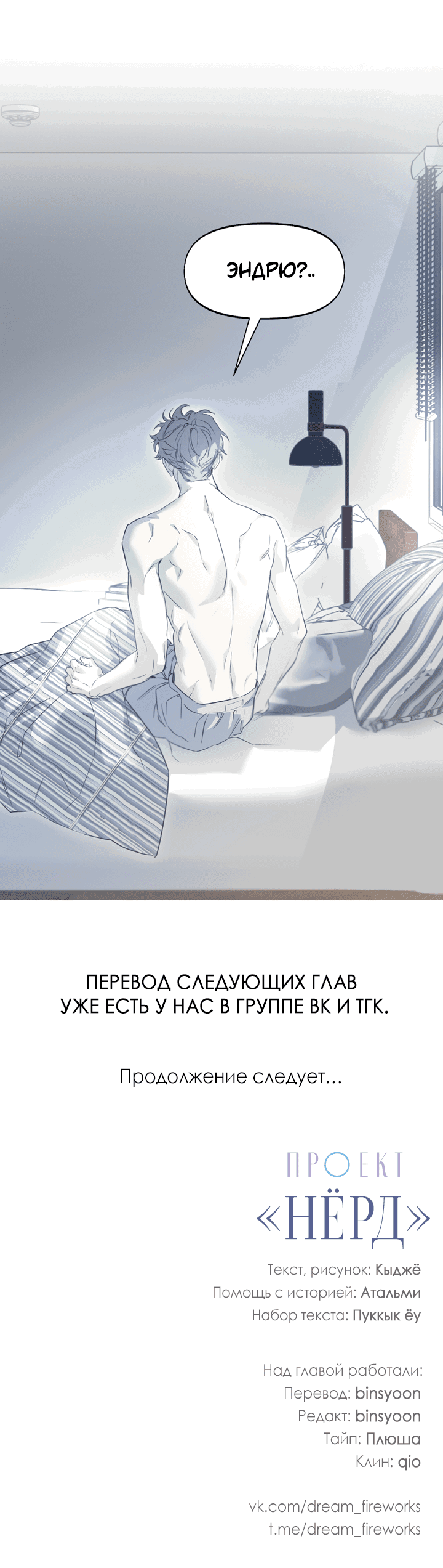 Манга Проект «Нёрд» - Глава 57 Страница 42