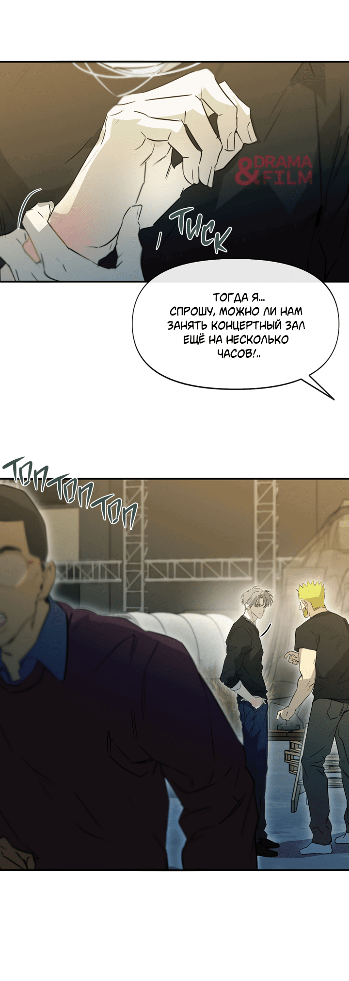 Манга Проект «Нёрд» - Глава 58 Страница 38