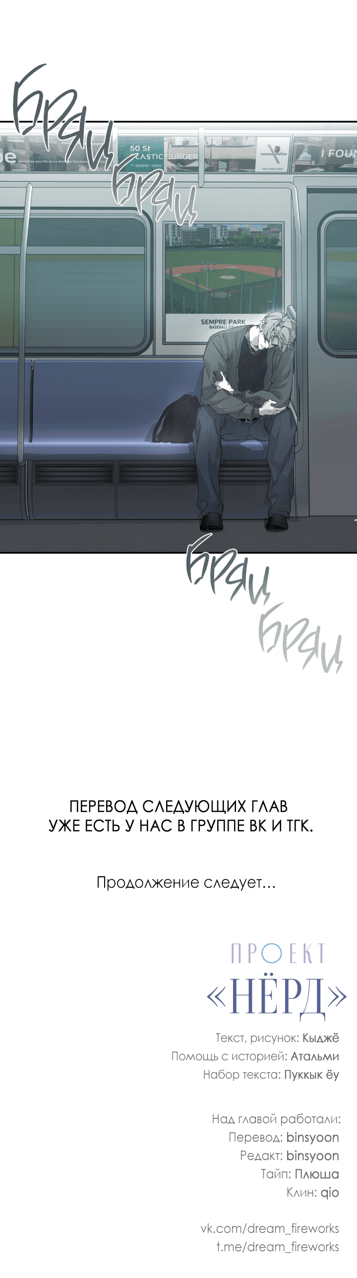 Манга Проект «Нёрд» - Глава 58 Страница 53