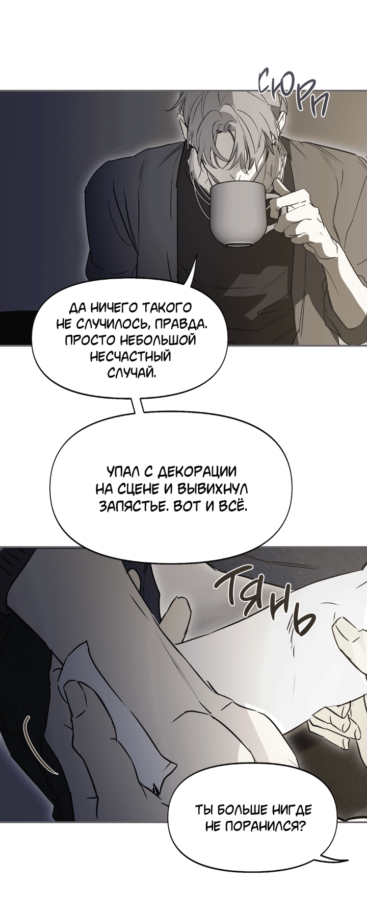 Манга Проект «Нёрд» - Глава 60 Страница 27