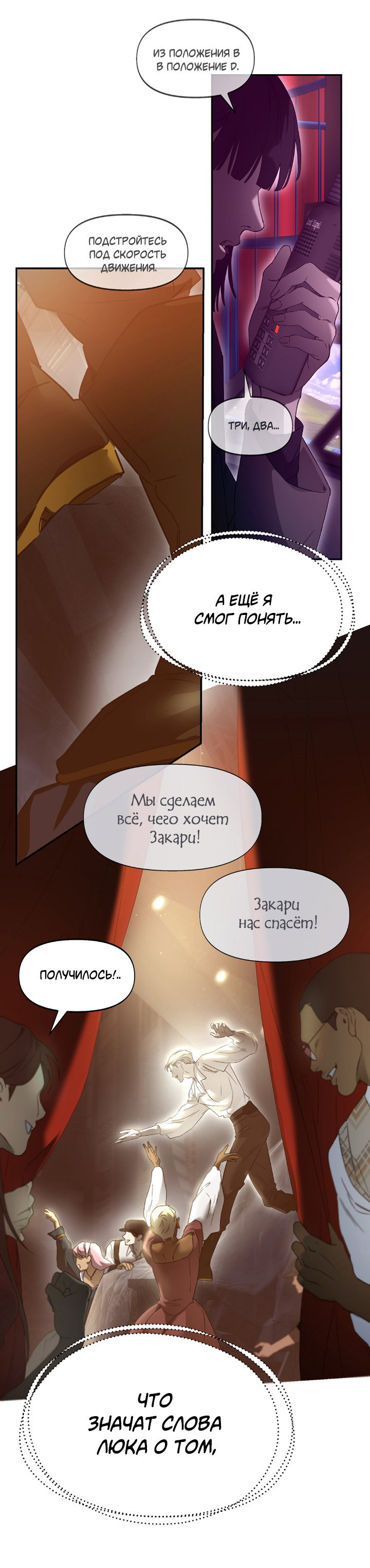 Манга Проект «Нёрд» - Глава 63 Страница 6