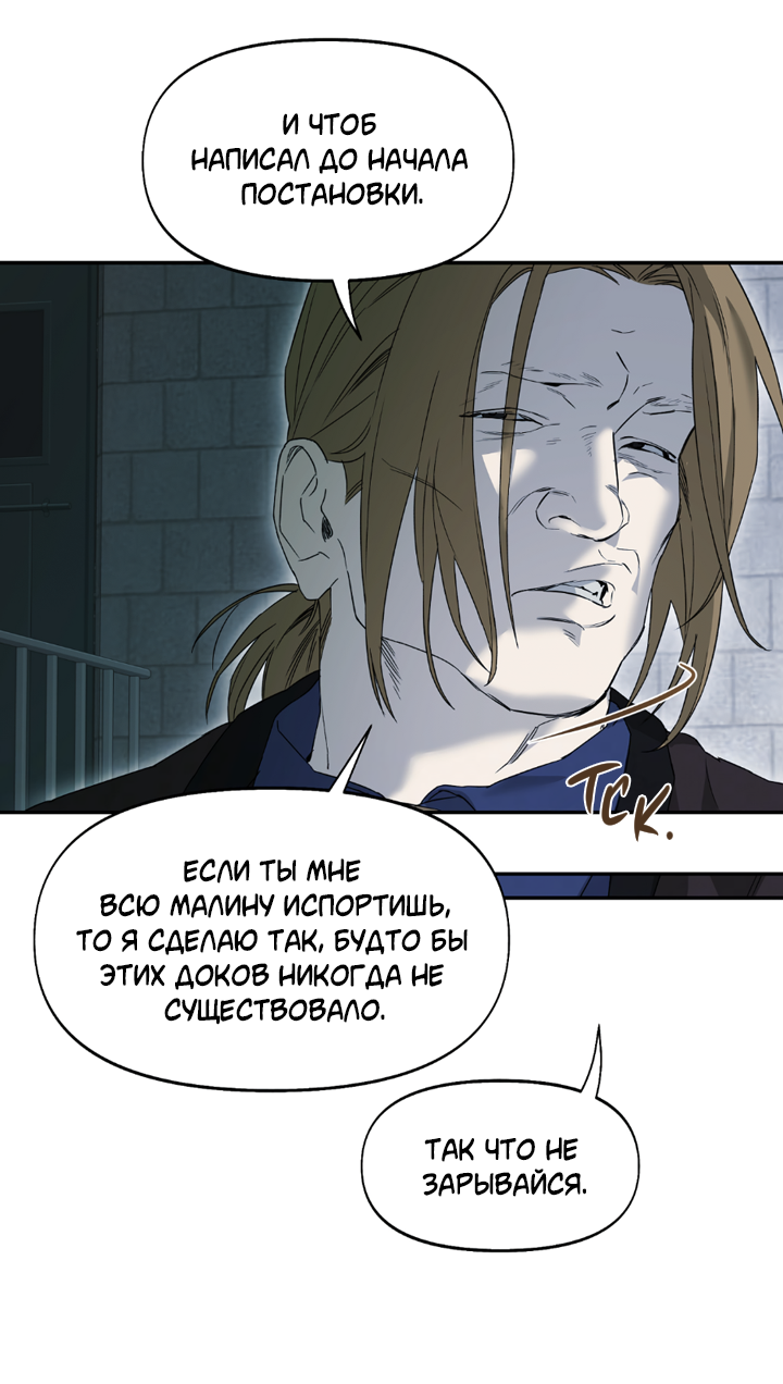 Манга Проект «Нёрд» - Глава 62 Страница 43