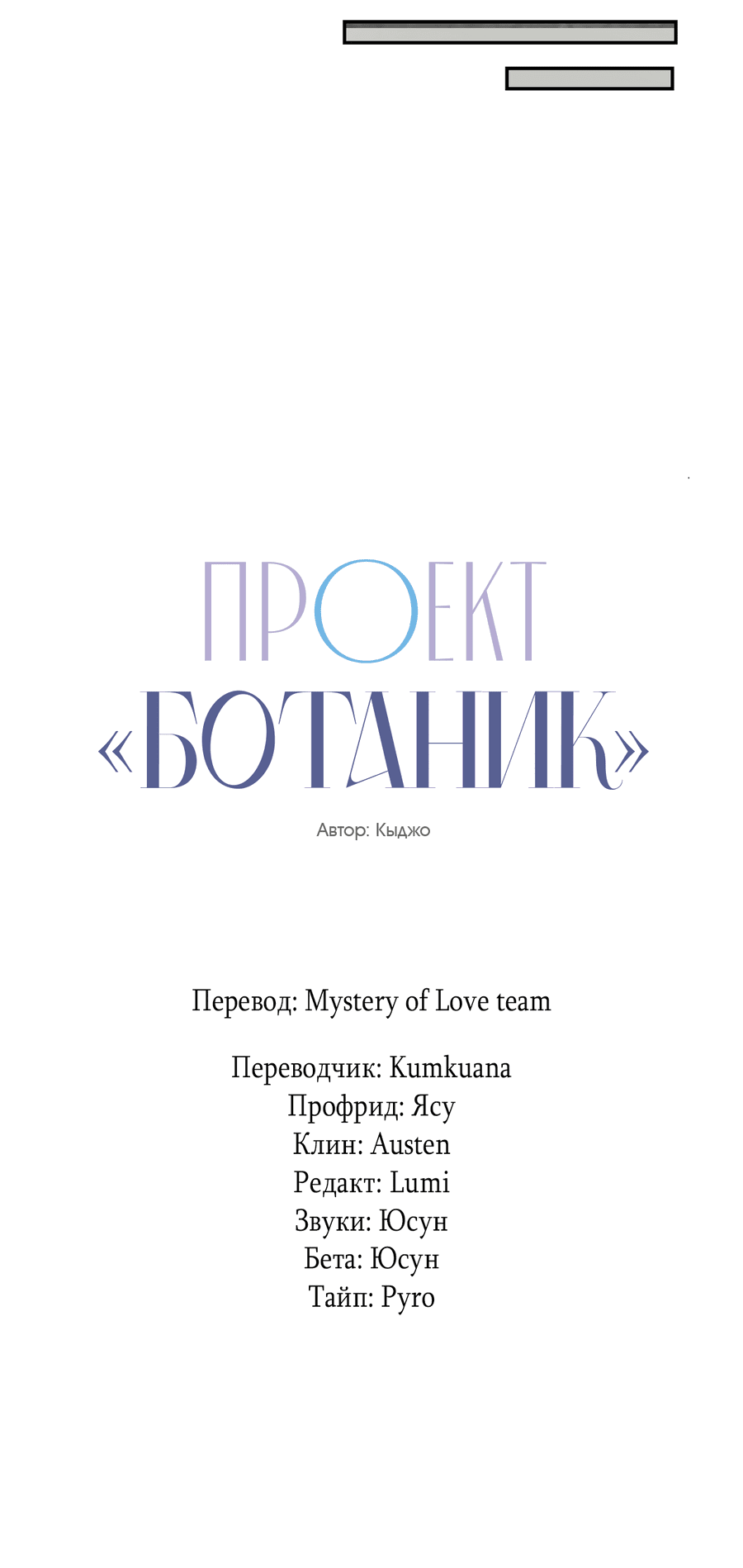 Манга Проект «Нёрд» - Глава 18 Страница 35