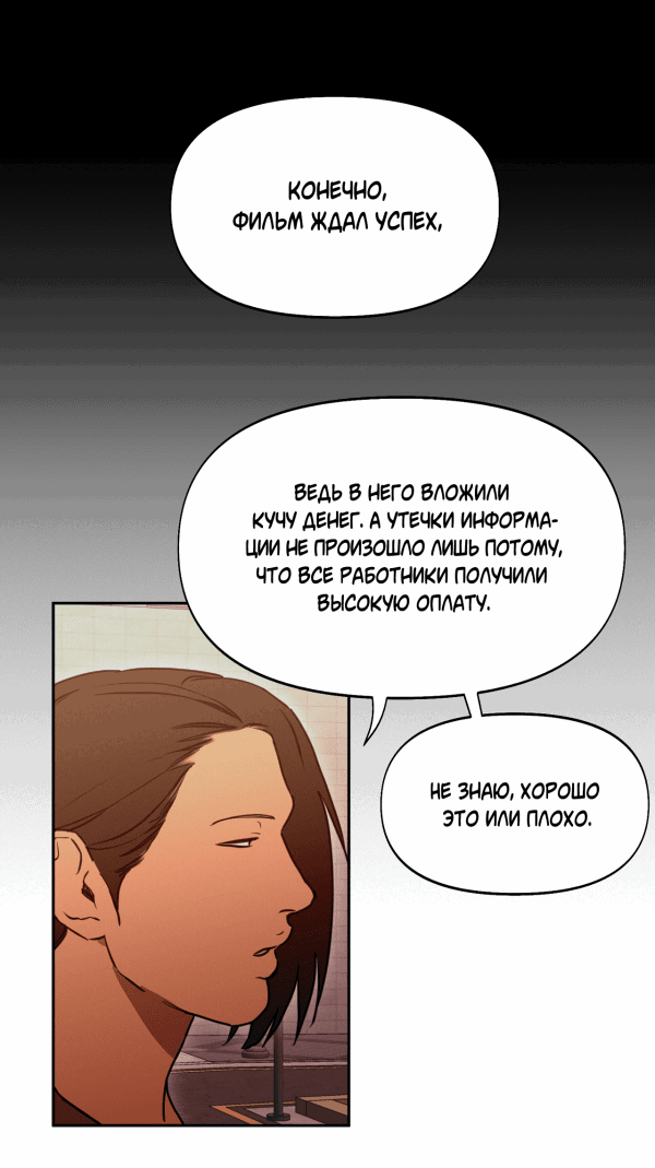 Манга Проект «Нёрд» - Глава 25 Страница 45