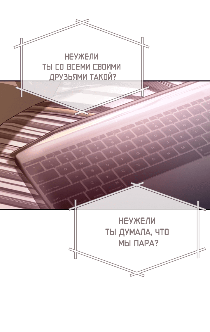 Манга Проект «Нёрд» - Глава 42 Страница 22