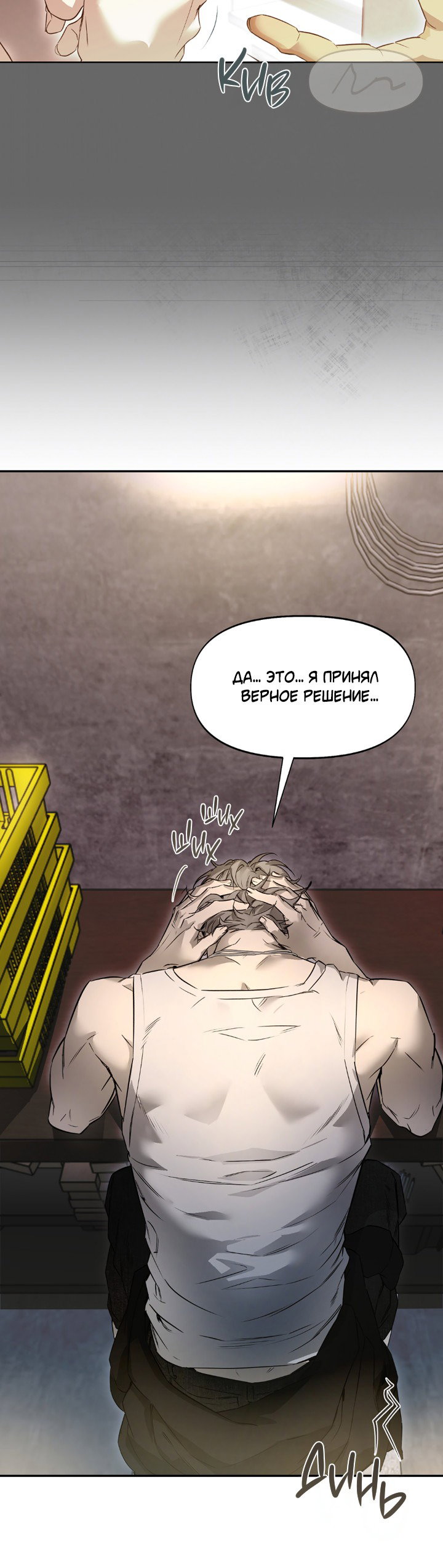 Манга Проект «Нёрд» - Глава 47 Страница 38