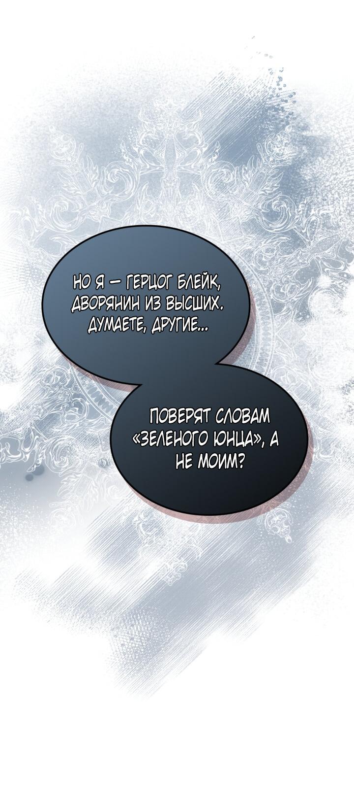 Манга Меня беспокоит, что мой старший брат слишком наивен - Глава 83 Страница 22