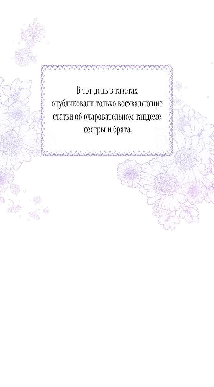 Манга Меня беспокоит, что мой старший брат слишком наивен - Глава 90 Страница 49