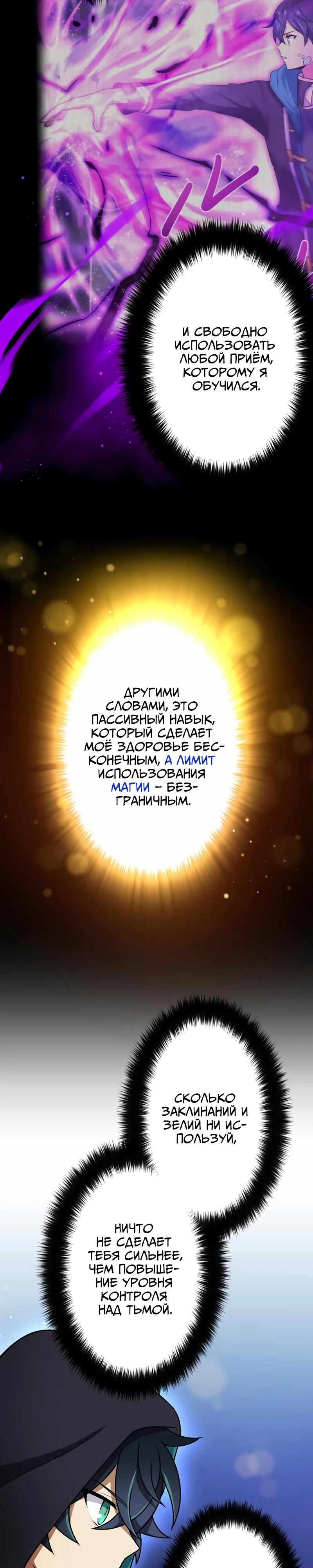 Манга Я переродился в гоблина SSS-ранга - Глава 46 Страница 12