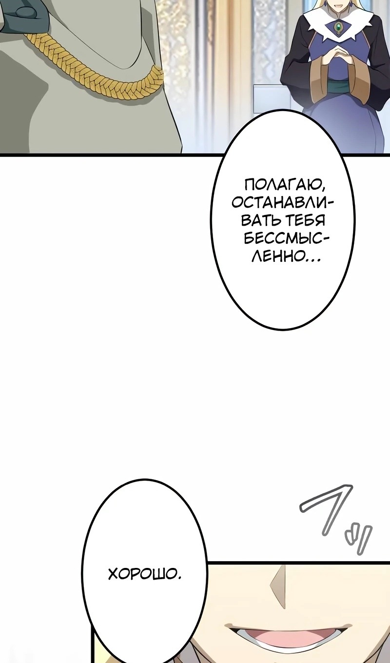 Манга Я переродился в гоблина SSS-ранга - Глава 44 Страница 25
