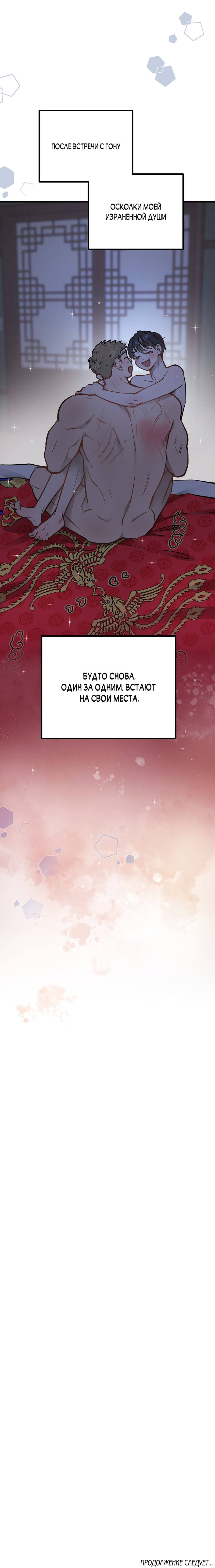 Манга Медовый мишка - Глава 59 Страница 29