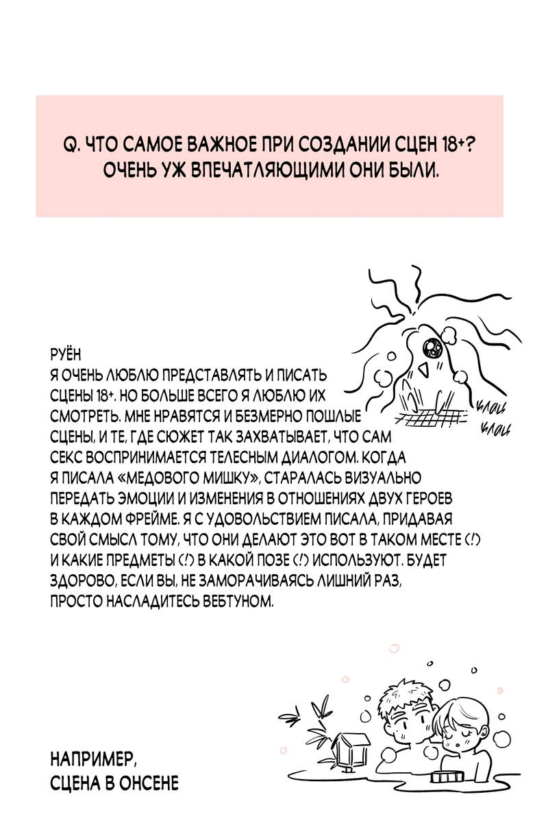 Манга Медовый мишка - Глава 61.1 Страница 16