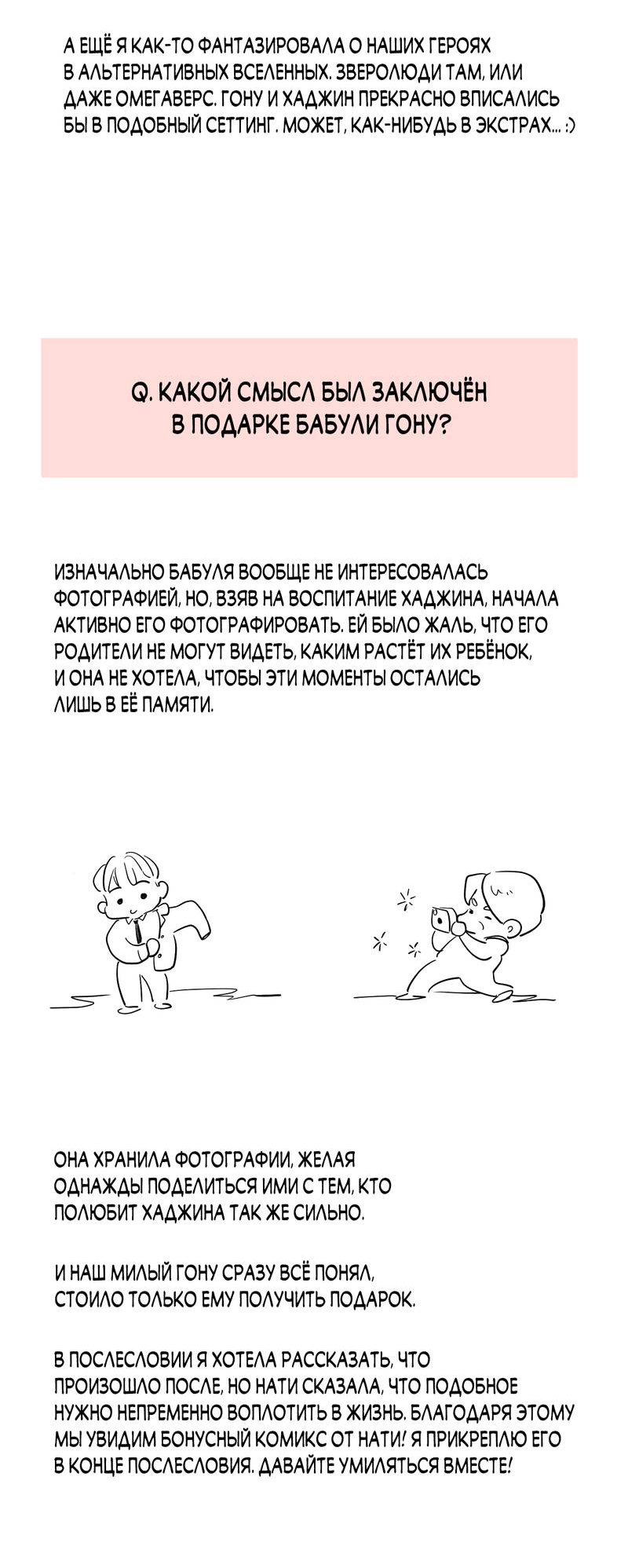 Манга Медовый мишка - Глава 61.1 Страница 8
