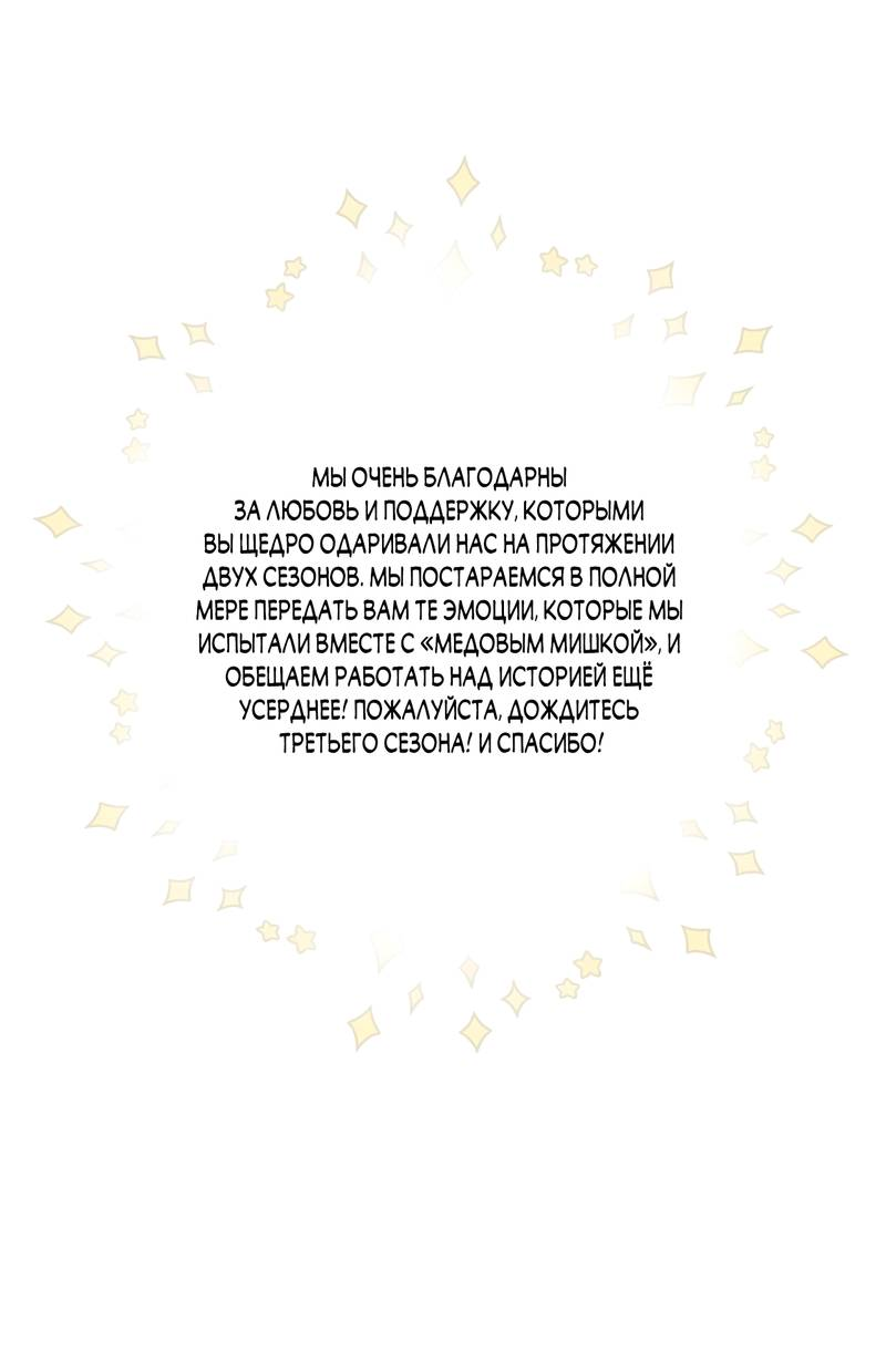 Манга Медовый мишка - Глава 61.1 Страница 23