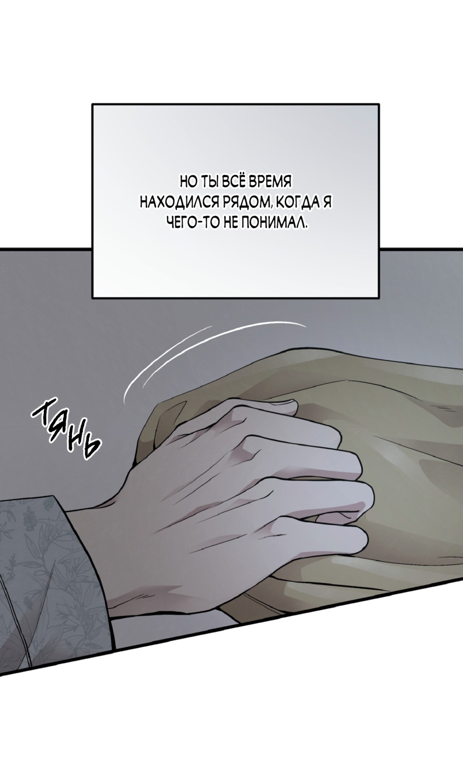 Манга Медовый мишка - Глава 69 Страница 68