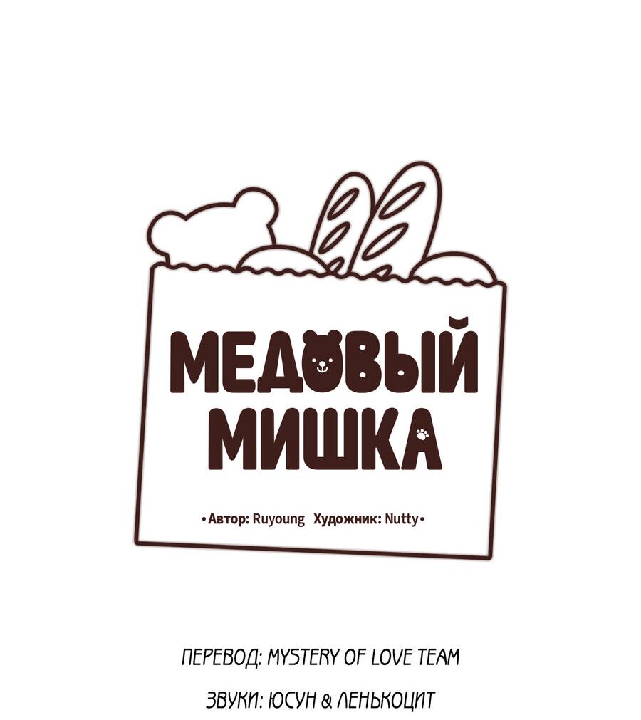 Манга Медовый мишка - Глава 27 Страница 39
