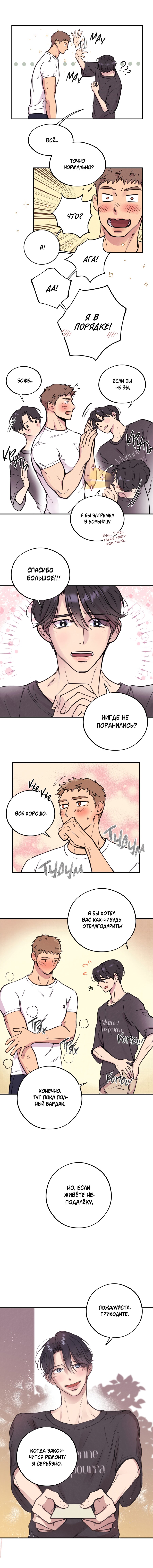 Манга Медовый мишка - Глава 4 Страница 7
