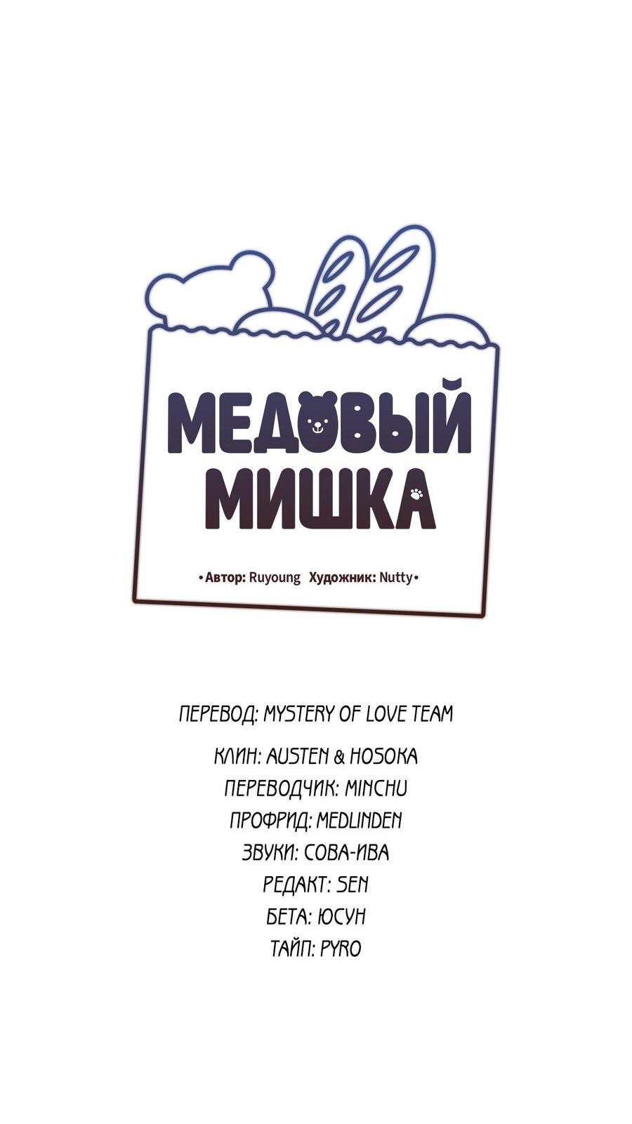 Манга Медовый мишка - Глава 45 Страница 27