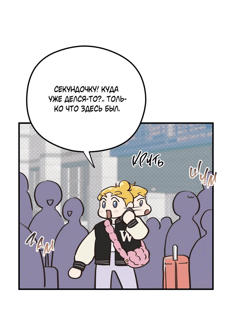 Манга Медовый мишка - Глава 46 Страница 5