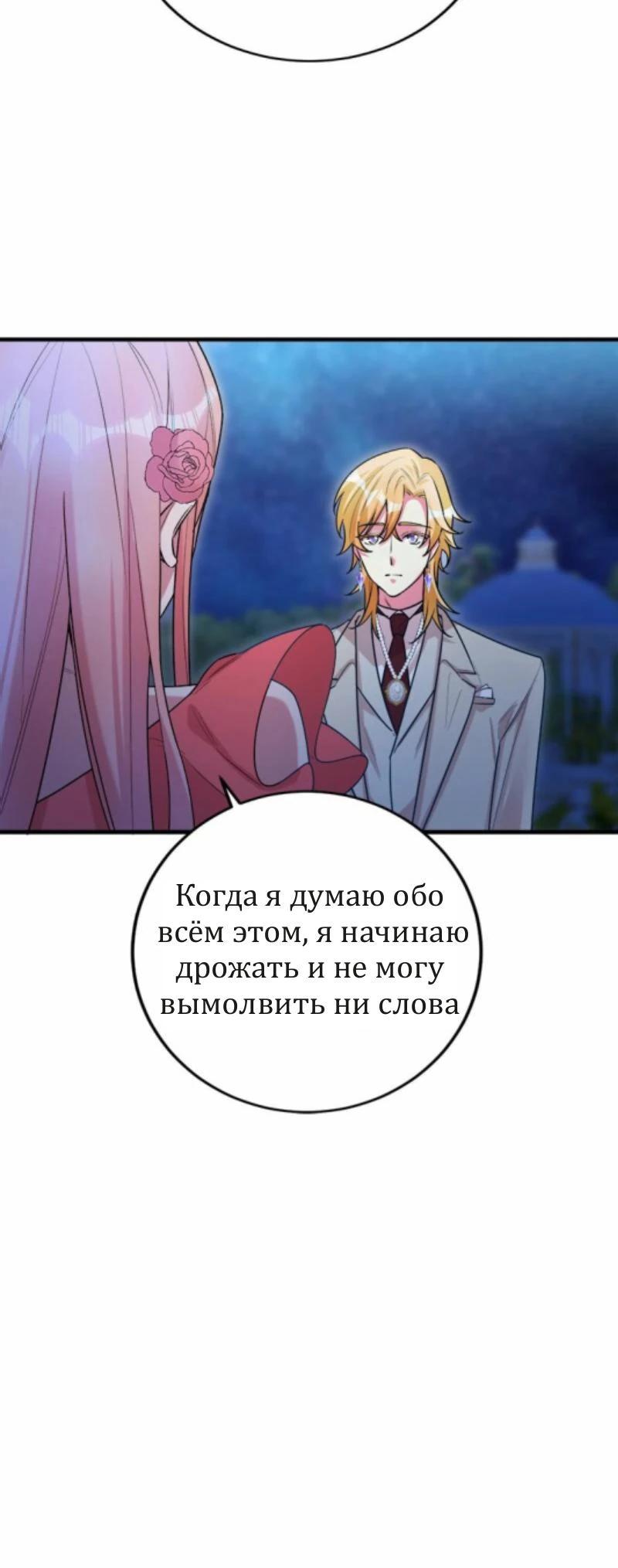 Манга Я второстепенная героиня, но во мне души не чает непомерно заботливый герцог. - Глава 63 Страница 27