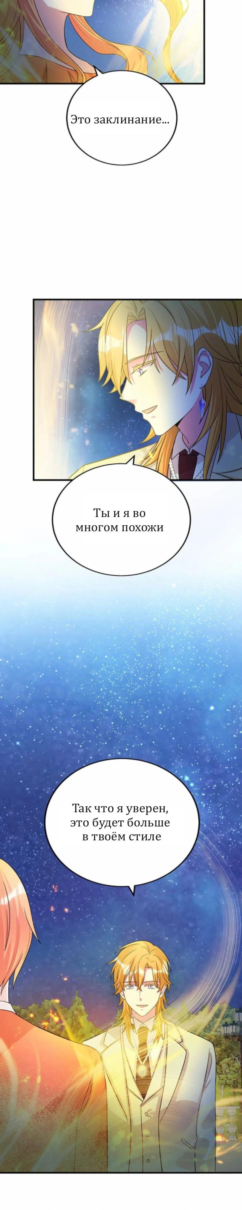Манга Я второстепенная героиня, но во мне души не чает непомерно заботливый герцог. - Глава 63 Страница 29