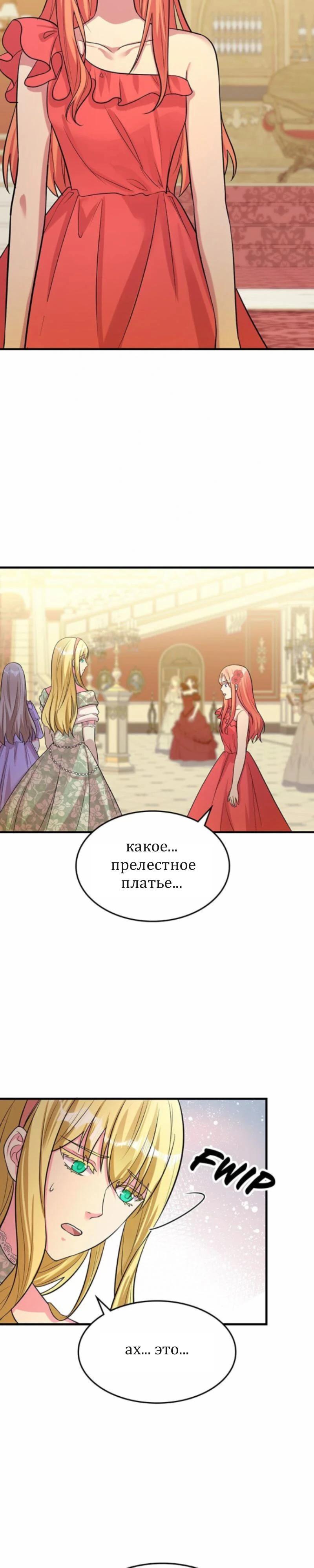 Манга Я второстепенная героиня, но во мне души не чает непомерно заботливый герцог. - Глава 63 Страница 9