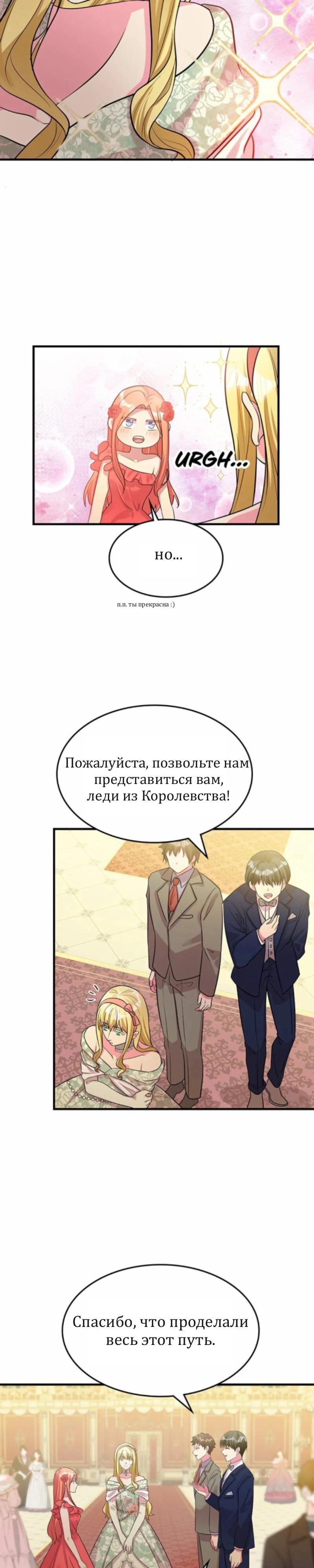 Манга Я второстепенная героиня, но во мне души не чает непомерно заботливый герцог. - Глава 63 Страница 12