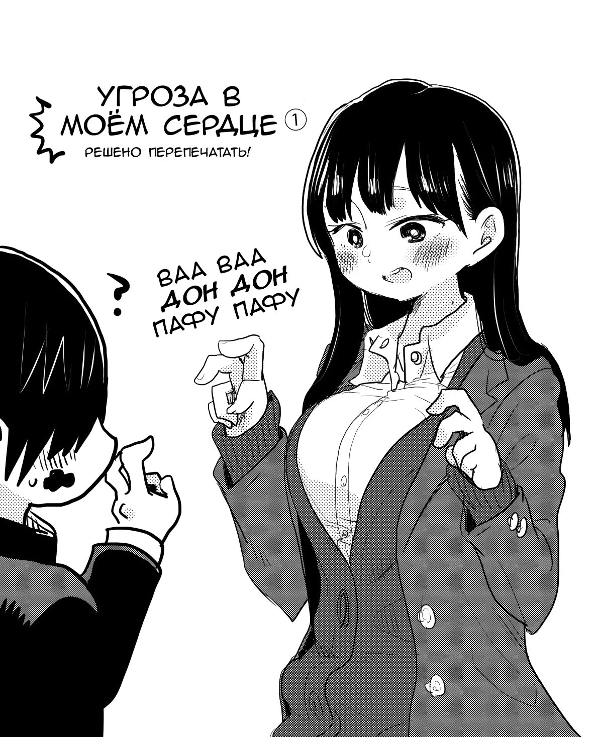 Манга Угроза в моём сердце - Глава 21 Страница 17