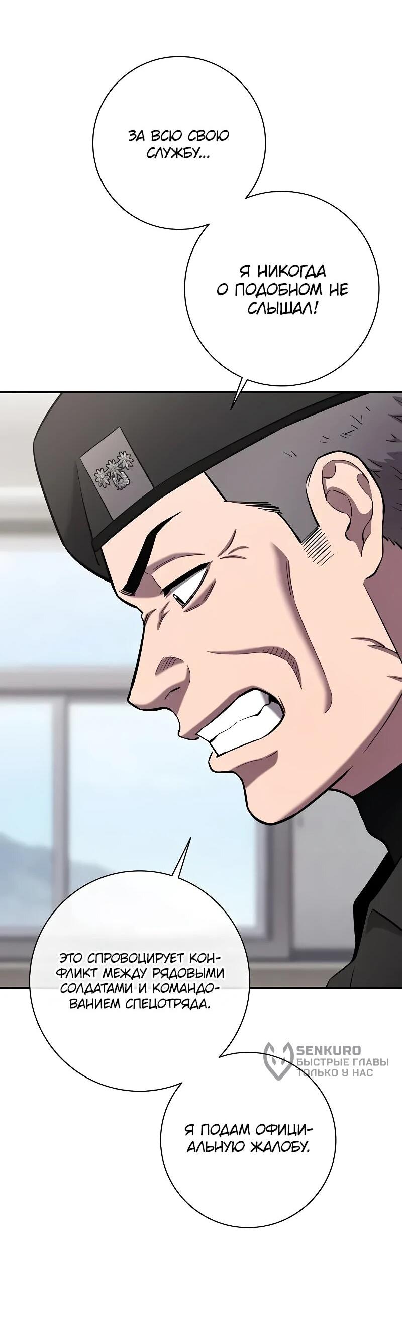 Манга Возвращение Тёмного Мага на военную службу - Глава 59 Страница 4