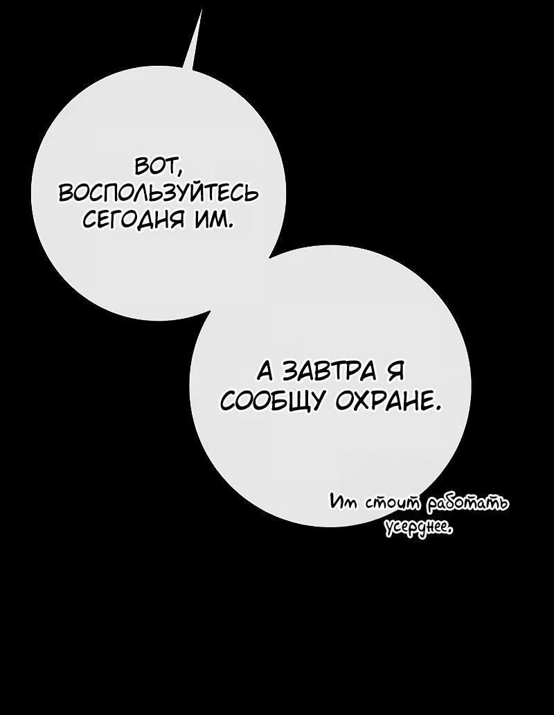 Манга Возвращение Тёмного Мага на военную службу - Глава 60 Страница 49