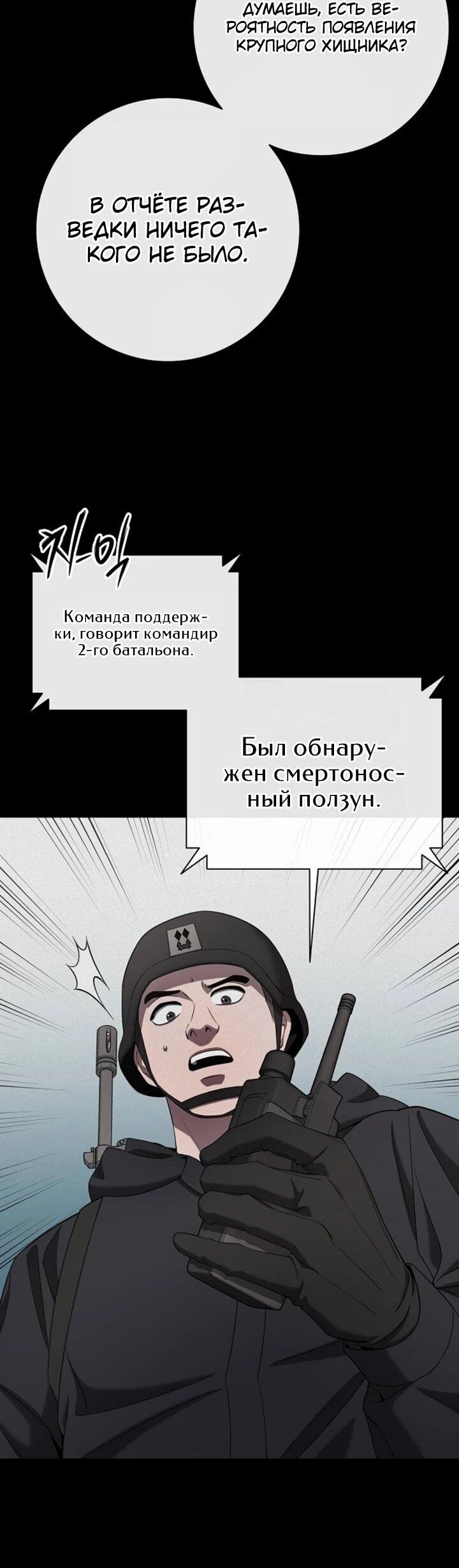 Манга Возвращение Тёмного Мага на военную службу - Глава 69 Страница 12