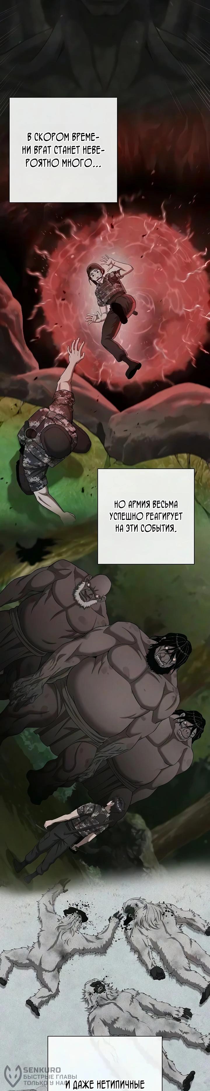 Манга Возвращение Тёмного Мага на военную службу - Глава 91 Страница 86
