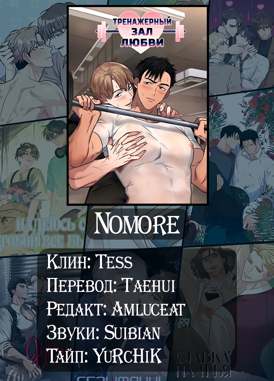 Манга Тренажёрный зал любви - Глава 11 Страница 1