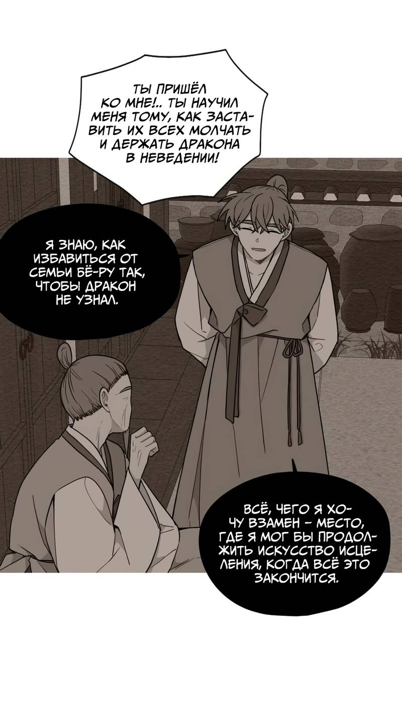 Манга Дорога, где упала форзиция - Глава 56 Страница 24