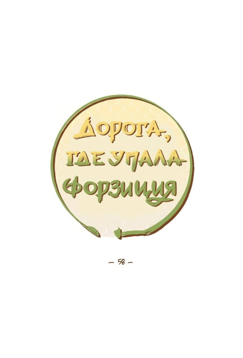 Манга Дорога, где упала форзиция - Глава 58 Страница 16