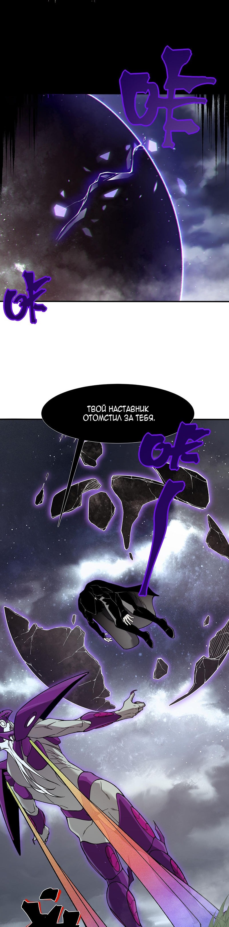 Манга Моя эволюция в демона - Глава 117 Страница 26