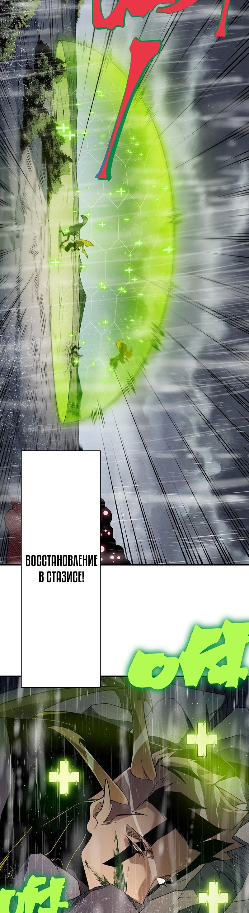 Манга Моя эволюция в демона - Глава 119 Страница 21