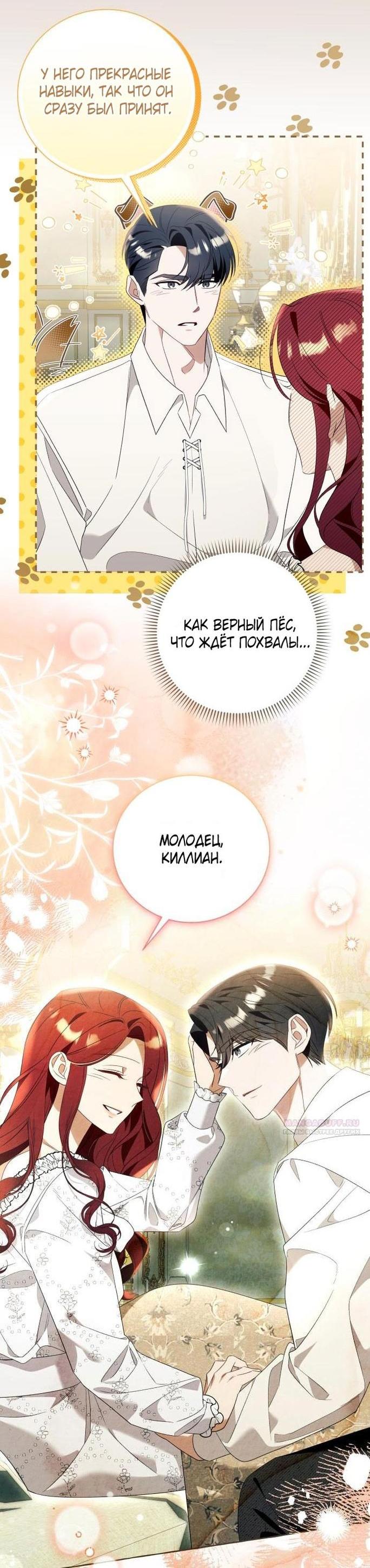 Манга Я думала, это обыкновенный исэкай - Глава 90 Страница 20