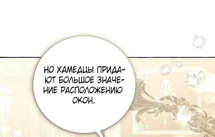 Манга Я думала, это обыкновенный исэкай - Глава 93 Страница 40