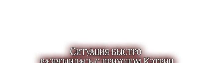 Манга Я думала, это обыкновенный исэкай - Глава 95 Страница 38