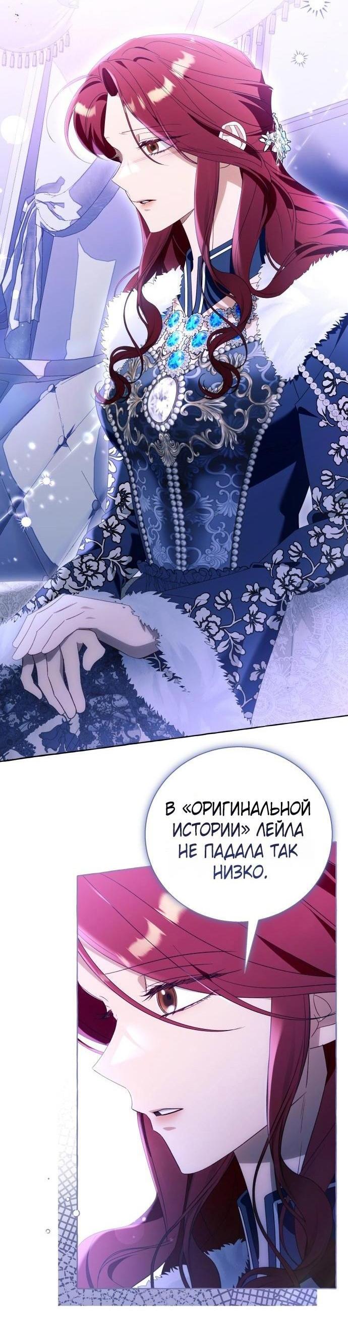 Манга Я думала, это обыкновенный исэкай - Глава 96 Страница 8