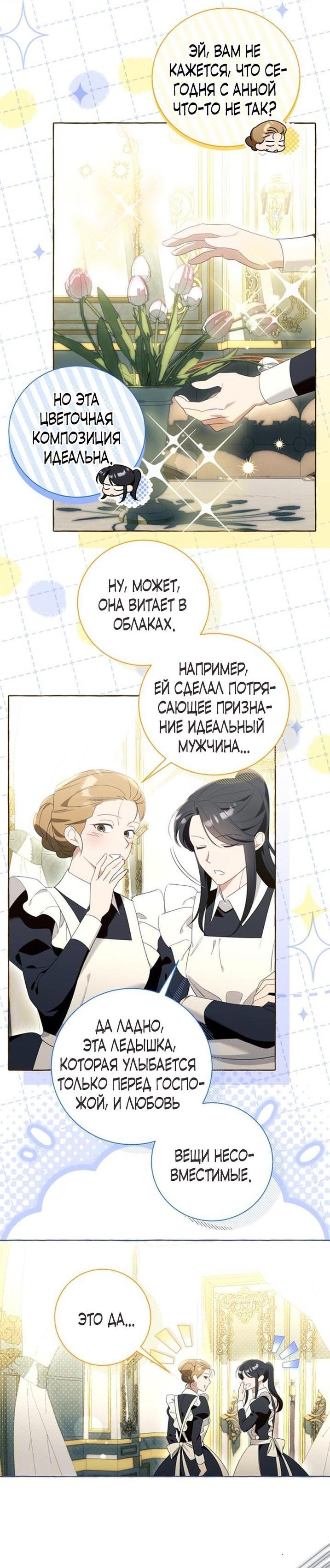 Манга Я думала, это обыкновенный исэкай - Глава 105 Страница 23