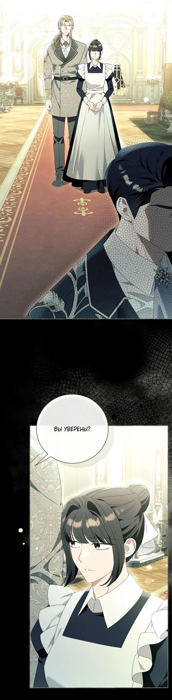Манга Я думала, это обыкновенный исэкай - Глава 103 Страница 27