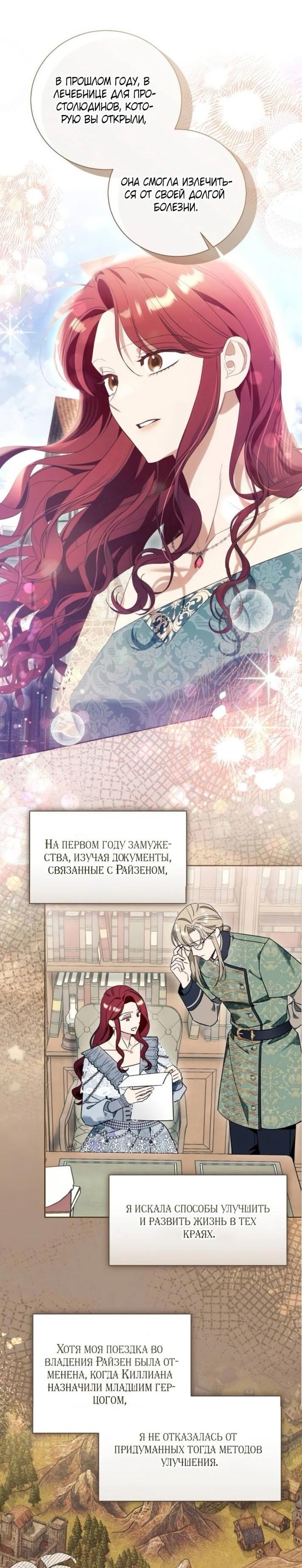 Манга Я думала, это обыкновенный исэкай - Глава 102 Страница 27
