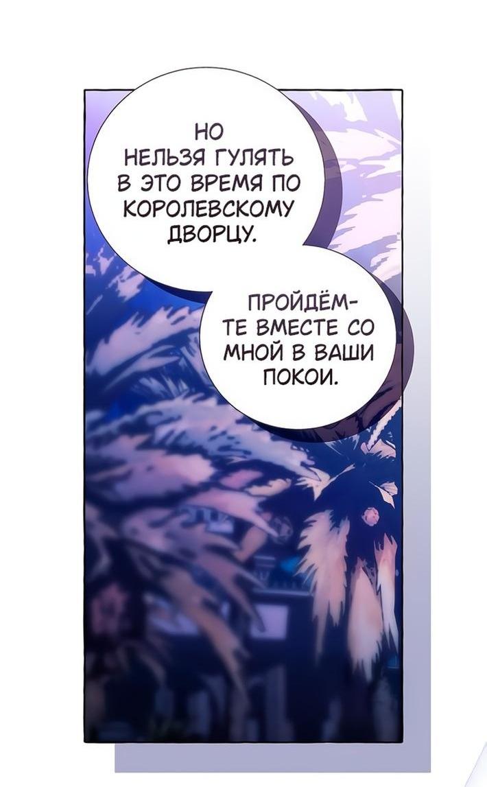 Манга Я думала, это обыкновенный исэкай - Глава 109 Страница 31