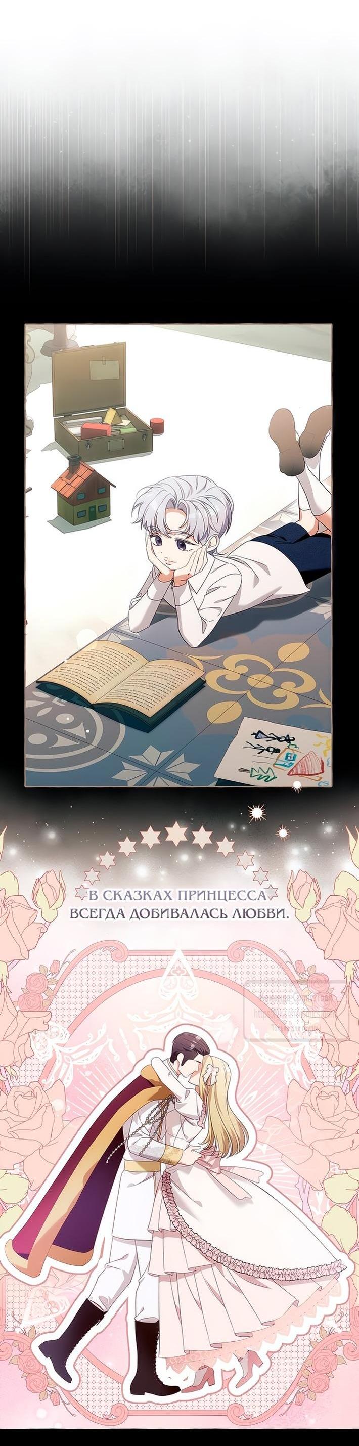 Манга Я думала, это обыкновенный исэкай - Глава 109 Страница 6