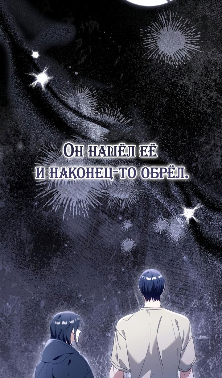 Манга Я думала, это обыкновенный исэкай - Глава 114 Страница 65